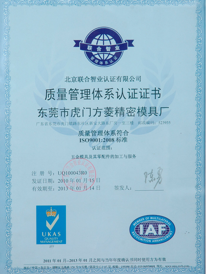 ISO Certificate 2010-13 Chinese