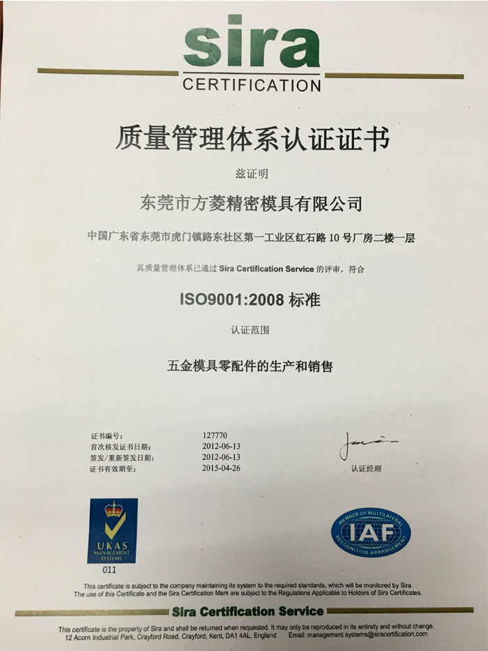 ISO Certificate 2012-15 Chinese