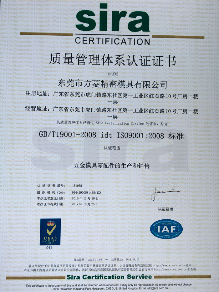 ISO Certificate 2017 Chinese