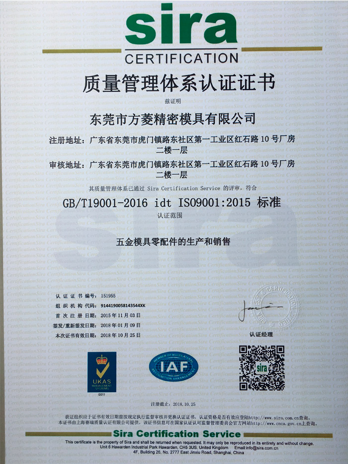 ISO Certificate 2018 Chinese