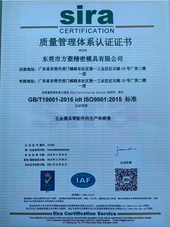 ISO Certificate 2021 Chinese