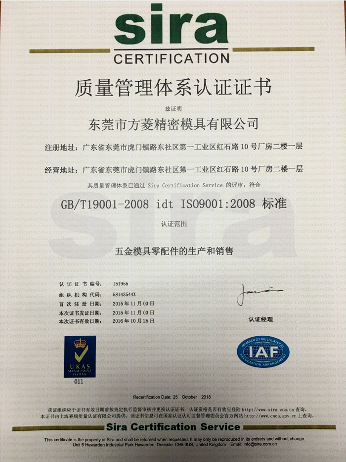ISO Certificate 2016 Chinese